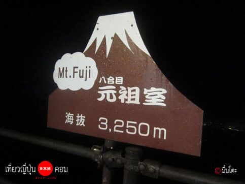 Minto: Climbing Mount Fuji At 3250m.