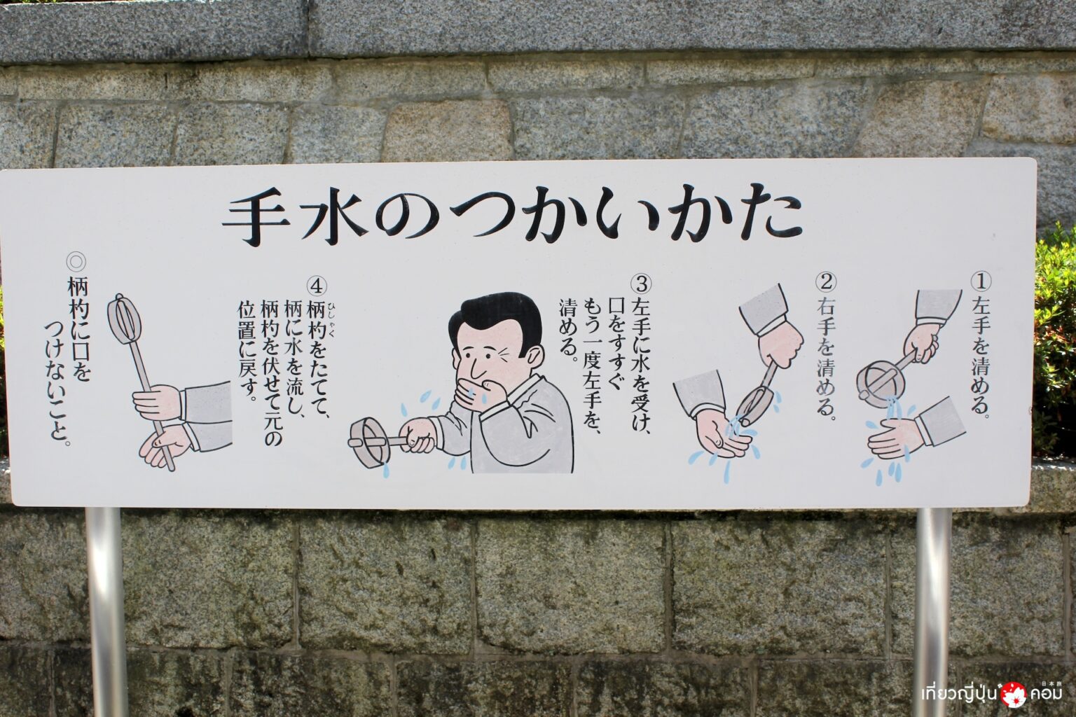 วิธีล้างมือก่อนเข้าศาลเจ้า