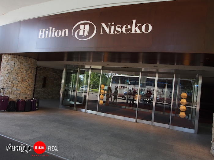 hilton niseko 01