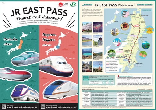 news-new-jr-east-pass