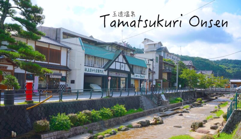 Shimane: ผ่อนคลายที่เมืองน้ำพุร้อนแห่งความรัก Tamatsukuri Onsen ต้นตำรับผิวสวยของสาวญี่ปุ่น