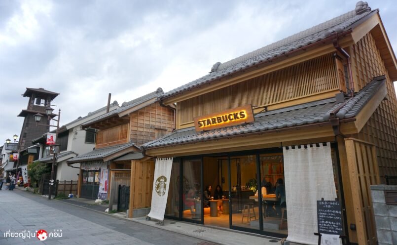 Saitama: ตามไปชม Starbucks ย้อนยุคที่เมืองคาวาโกเอะ