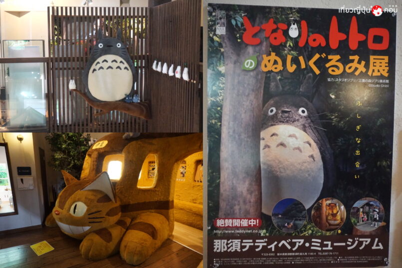 Shizuoka: ชมนิทรรศการตุ๊กตาโทโทโร่ที่ Izu Teddy Bear Museum ไปจากโตเกียวได้