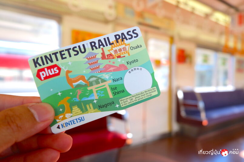 เที่ยว มิเอะ-นาระ ด้วยพาสรถไฟ Kintetsu Rail Pass ไปง่ายจากโอซากะและนาโงยะ