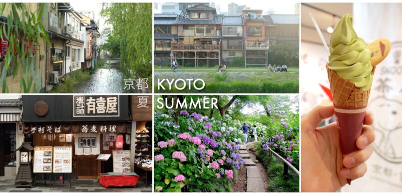 Kyoto: สัมผัสวิถีชาวเกียวโต เพลินกับดอกไม้งามช่วงซัมเมอร์ อย่างจุใจ 3 วันเต็ม