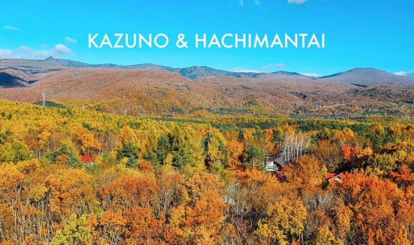 Tohoku: แนะนำ 16 สถานที่ เมือง Kazuno และ Hachimantai แปลกใหม่ ไม่ซ้ำใคร