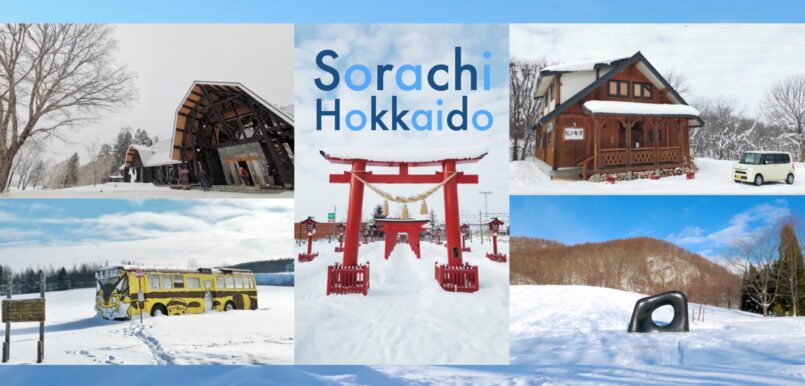 Hokkaido: เที่ยวฮอกไกโดมุมใหม่ กิ่งจังหวัดโซราจิ (Sorachi) ไปง่ายจากซัปโปโร