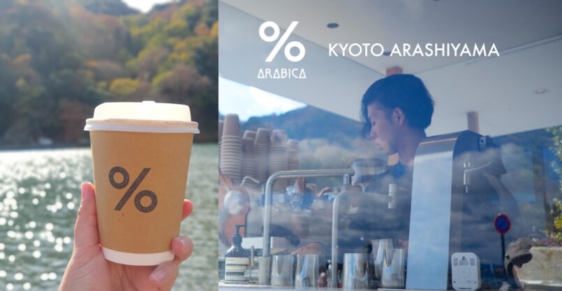 Kyoto: % Arabica Kyoto Arashiyama ดื่มด่ำกาแฟสุดชิลล์ริมน้ำที่อาราชิยะมะ