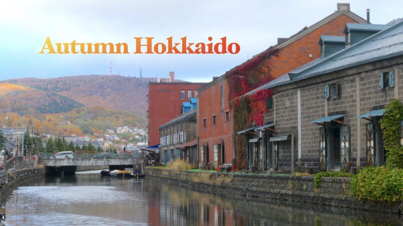 Hokkaido: ใบไม้เปลี่ยนสีที่ฮอกไกโด ตอน 3 : Otaru