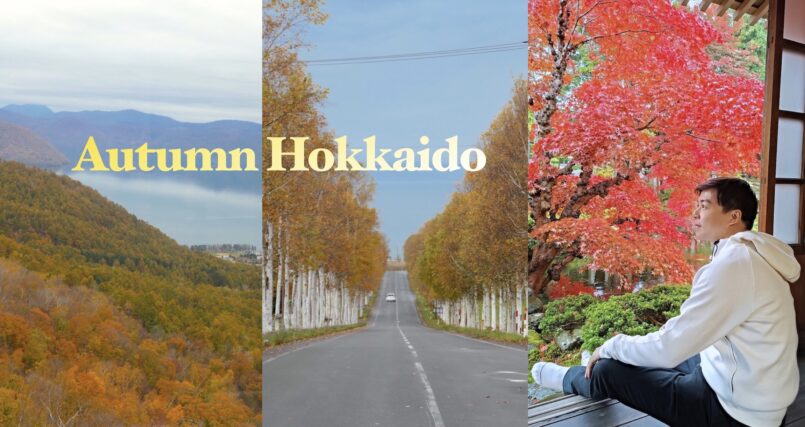 Hokkaido: ใบไม้เปลี่ยนสีที่ฮอกไกโด ตอน 1 : Upopoy – Mount Usu – Lake Toya – Yakumo