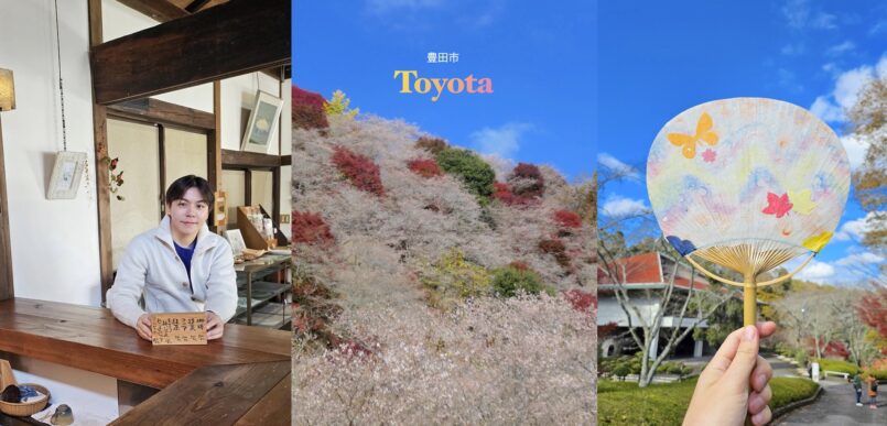 Aichi: เที่ยวเจาะลึกเมืองโตโยต้า จ.ไอจิ ช่วงใบไม้เปลี่ยนสี – Obara