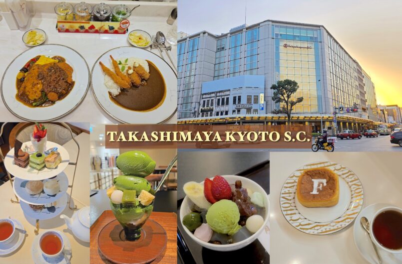 Kyoto Takashimaya S.C. ห้างสรรพสินค้าสุดหรูใจกลางเกียวโต แหล่งรวมของอร่อยระดับตำนาน