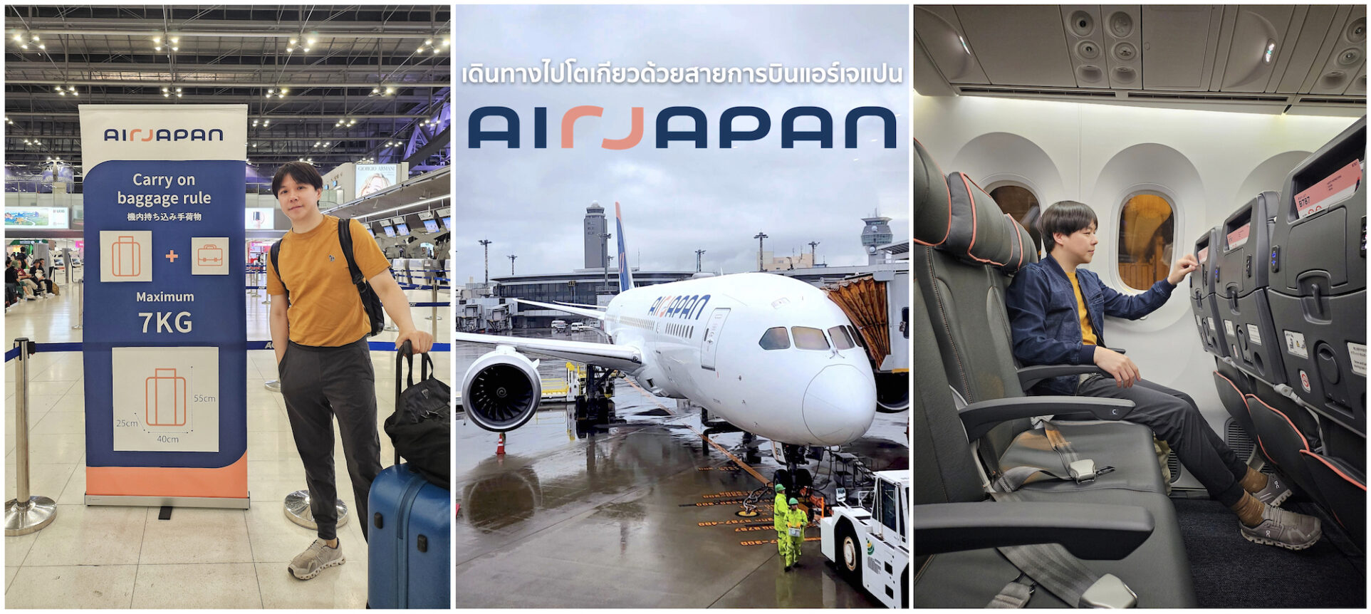 รีวิว เดินทางไปโตเกียวด้วยสายการบิน AirJapan