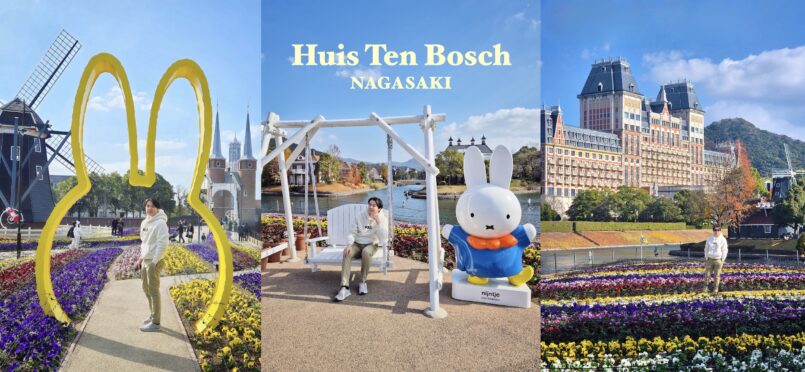 Nagasaki: ไปหาน้อง Miffy ที่ Huis Ten Bosch ธีมปาร์คแห่งนางาซากิ สัมผัสมนต์เสน่ห์ยุโรปกลางคิวชู