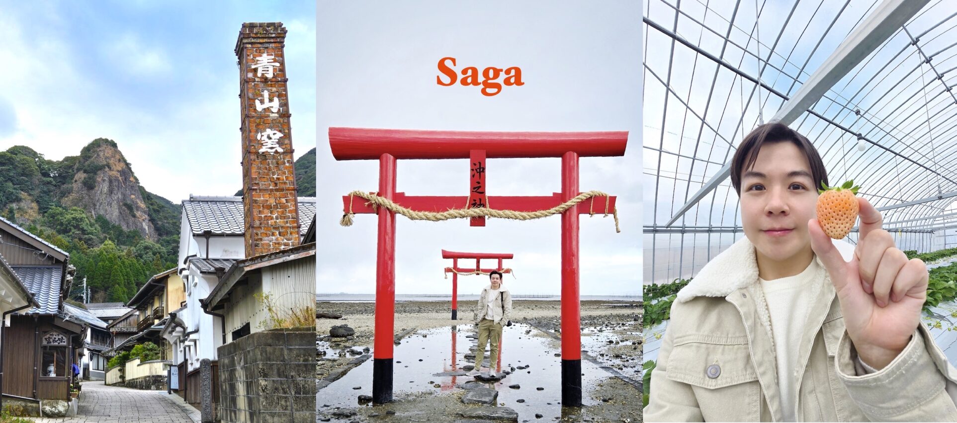 Saga: ฟาร์มสตรอเบอร์รี่สีชมพู เที่ยวเมืองอิมาริ แวะชมโทริอิกลางทะเล
