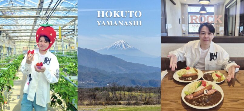Yamanashi:โฮคุโตะ (Hokuto) เมืองตากอากาศอันซีน ไม่ไกลจากโตเกียว ตอน 3